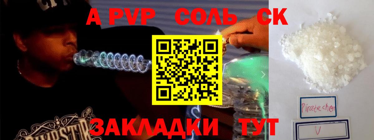 Alpha PVP крисы CK Прокопьевск