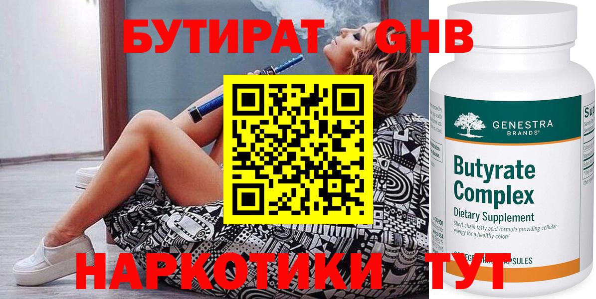 Прокопьевск  Бутират BDO  Вход с VPN 