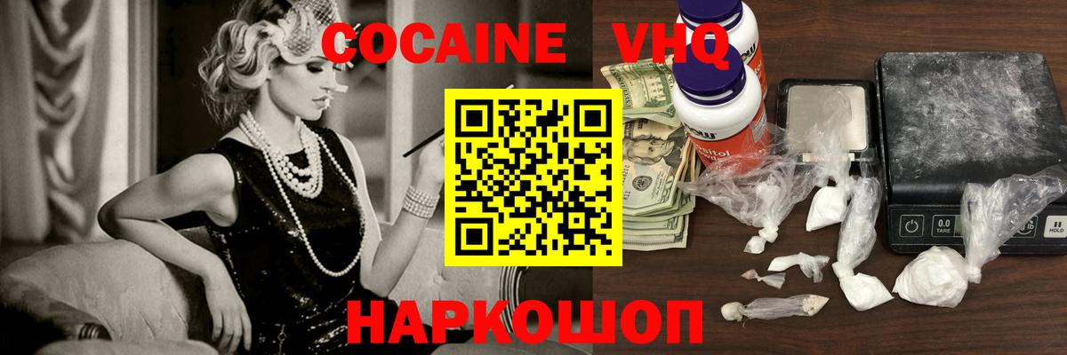 Кокаин 97% Прокопьевск