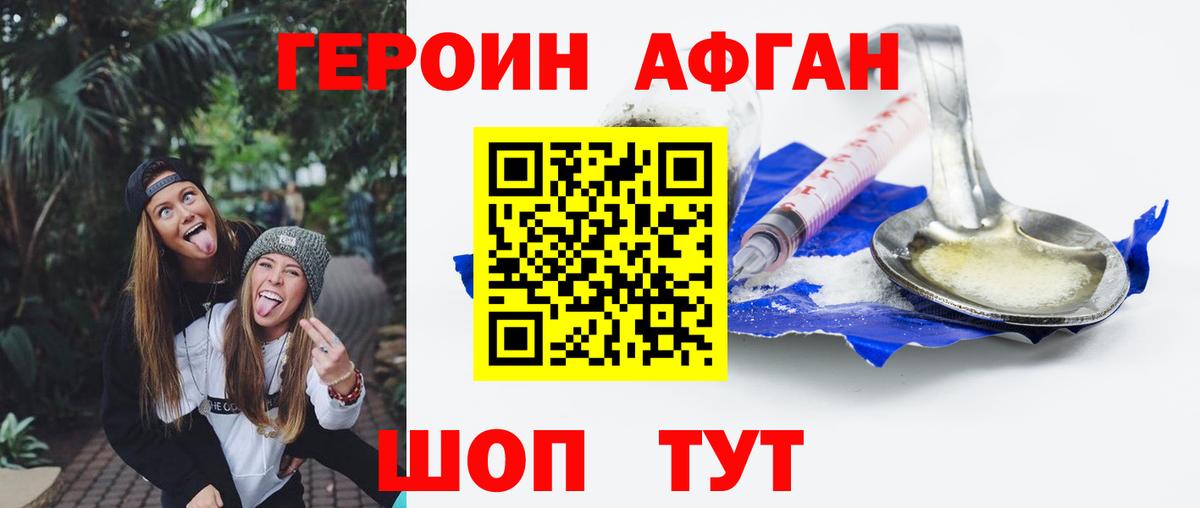 ГЕРОИН Афган  Вход с VPN  Прокопьевск 