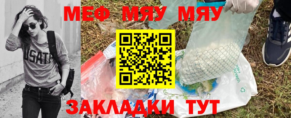 МЕФ мука  Вход с VPN  Прокопьевск  МЕФ  МЯУ-МЯУ мяу мяу 