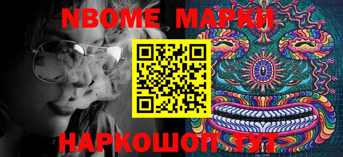 Наркотические марки 1,8мг Прокопьевск